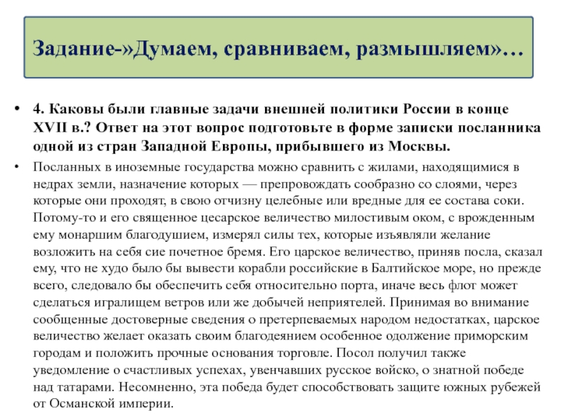 Россия и европа в конце 17 века презентация 8 класс торкунова