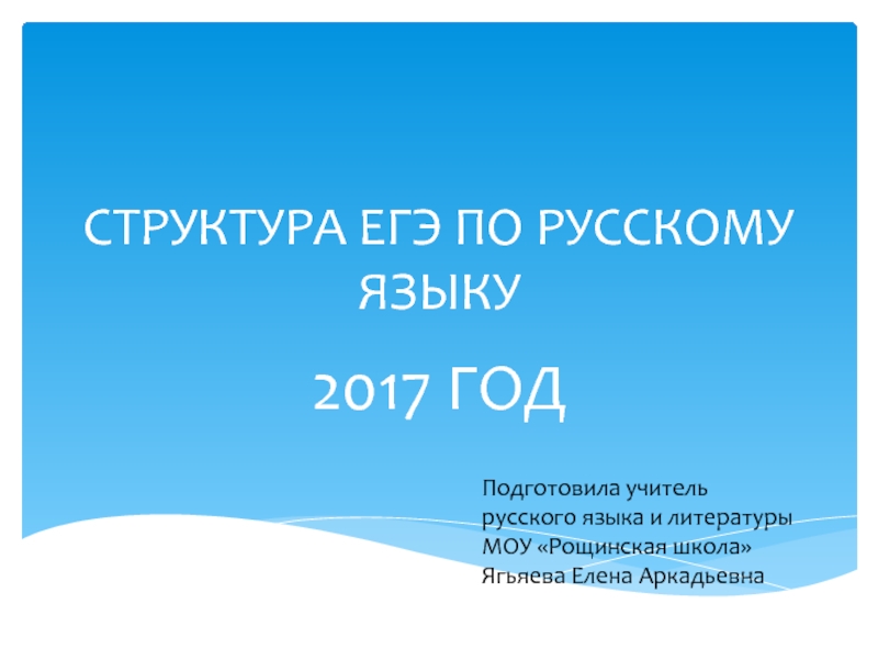 Языка 2017