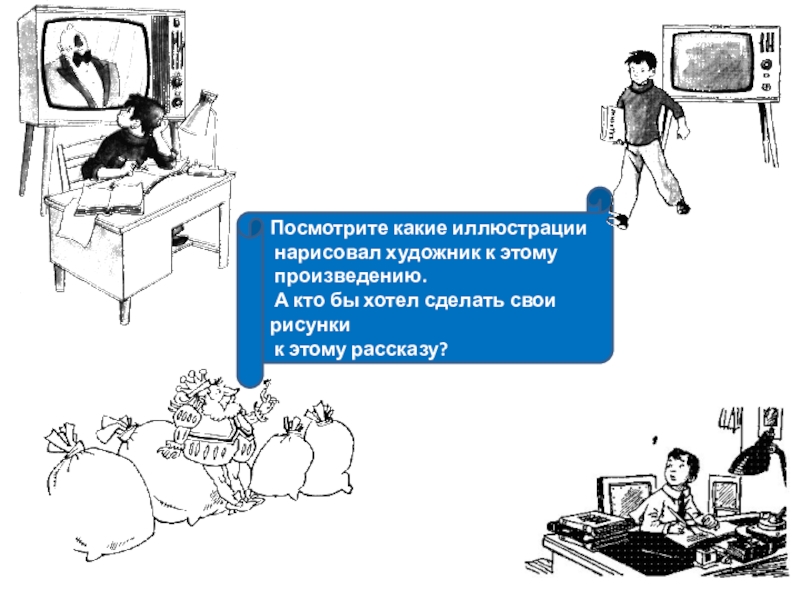 Трудная задача носов презентация 3 класс перспектива