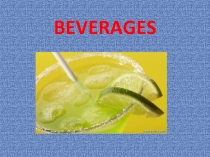 Презентация к уроку английского языка в 6 классе к теме Beverages