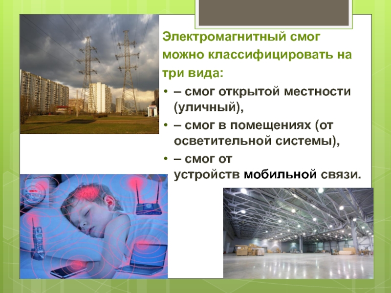 условия для образования смога лондонского типа. смог механизм образования смога. лос анджелесский тип смога.