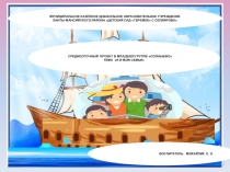 Презентация проекта в младшей группе Я и моя семья