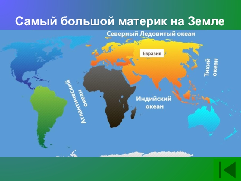 Карта мира материки океаны