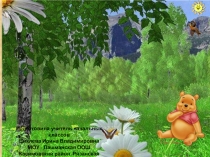 Презентация по литературному чтению Путешествие по сказкам для 1-2 класса.