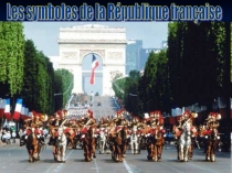 Презентация: Символы Франции