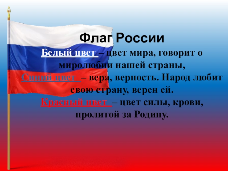 Про флаг