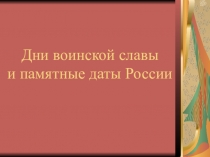 Классный час 3 декабря-День Неизвестного солдата ( 3-4 класс)