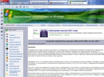 Создание базы данных в Майкрософт оффис 2007