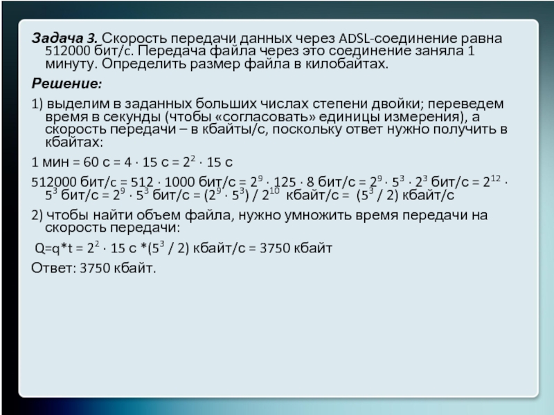 Через adsl соединение файл размером