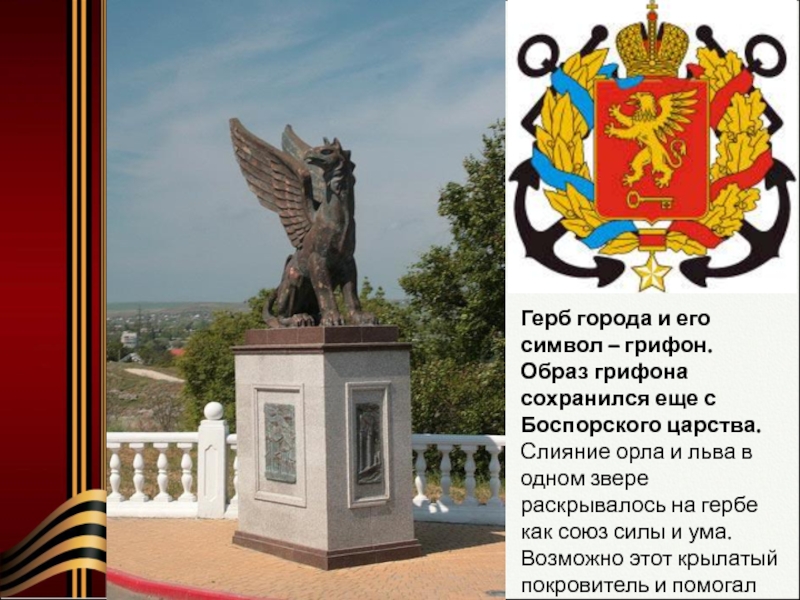 Герб керчи картинки