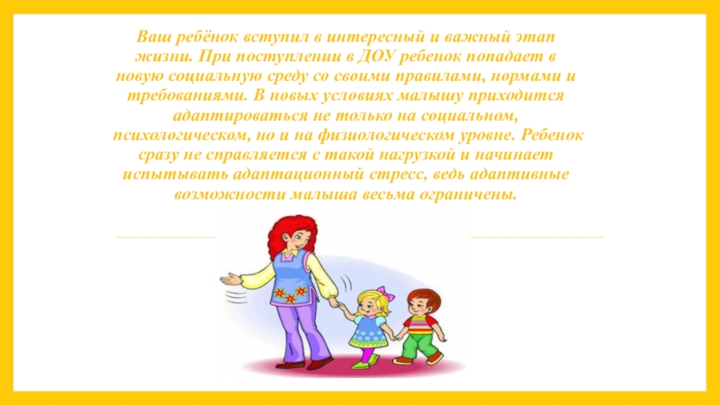 Проект по адаптации детей младшего дошкольного возраста к условиям доу