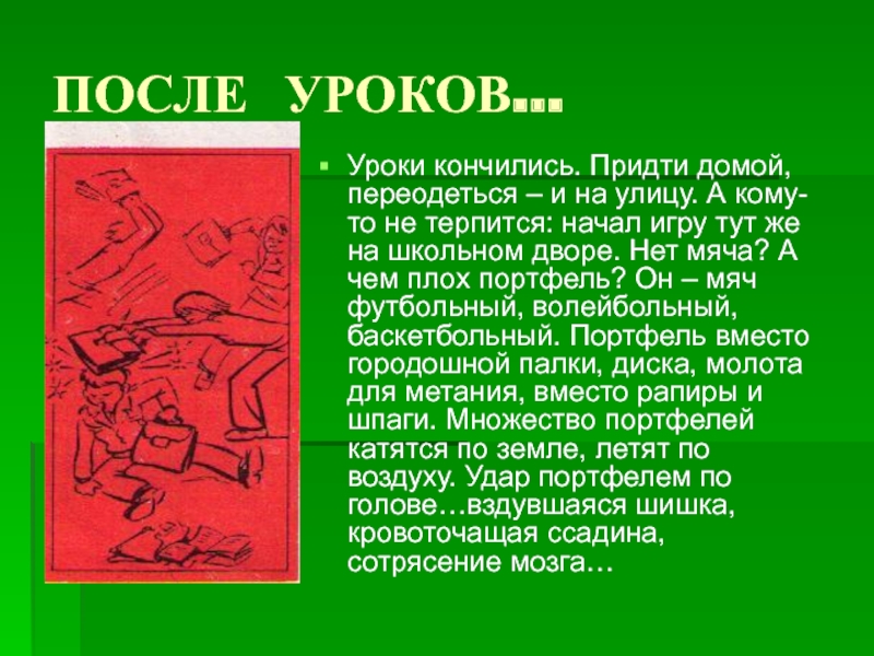 Занятие закончилось. После уроков. После уроков текст. Занятие закончилось или окончилось. Уроки кончились.