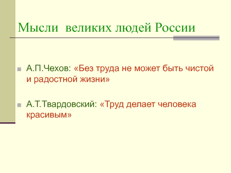 Великий труд. Высказывания о труде. Цитаты про труд. Афоризмы о труде. Высказывания великих о труде.