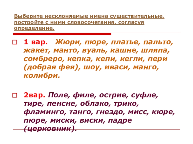 Несклоняемые имена существительные 4 класс презентация школа россии