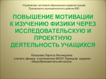 Презентация Проектная и исследовательская деятельность учащихся