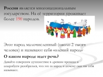 Презентация к уроку изобразительного искусства (4 класс) Олений народ - саамы