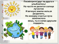 Презентация к уроку математики 5 класс Правильные и неправильные дроби