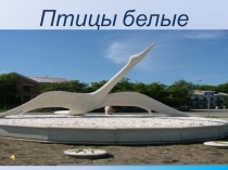 Презентация к выступлению, посвященному 9 мая