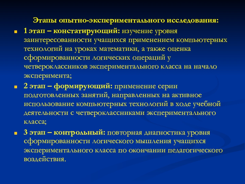 Констатирующий этап эксперимента в дипломной работе пример образец