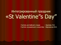 Интегрированный праздник Saint Valentine’s Day