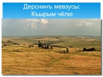 Презентация к уроку Окружаюший мир в 3 классе