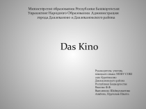 Презентация по немецкому языку на тему Das Kino