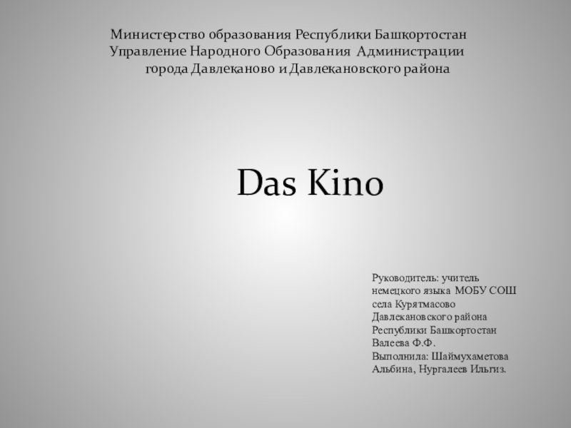 Презентация Презентация по немецкому языку на тему Das Kino