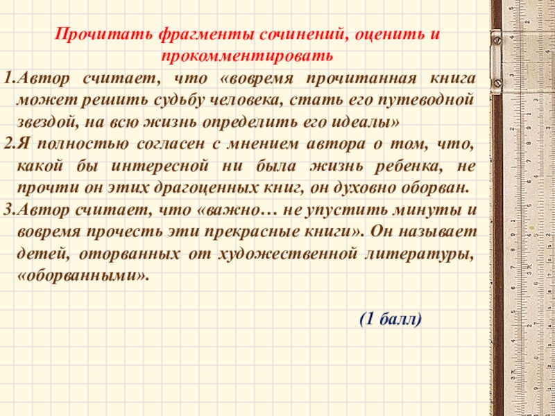 Фрагменты сочинений. Человек удивительной судьбы сочинение. Сочинение оцениваю человека. Судьбы человека сочинение по литературе ЕГЭ. Судьба для сочинения по литературе.