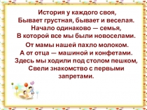 Презентация Моя семья - мое богатство