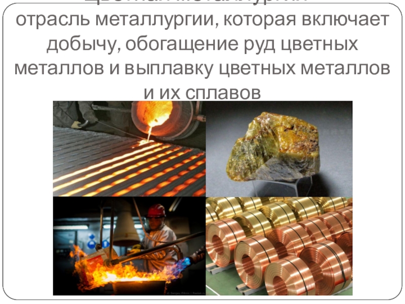 Регионы металлургической промышленности