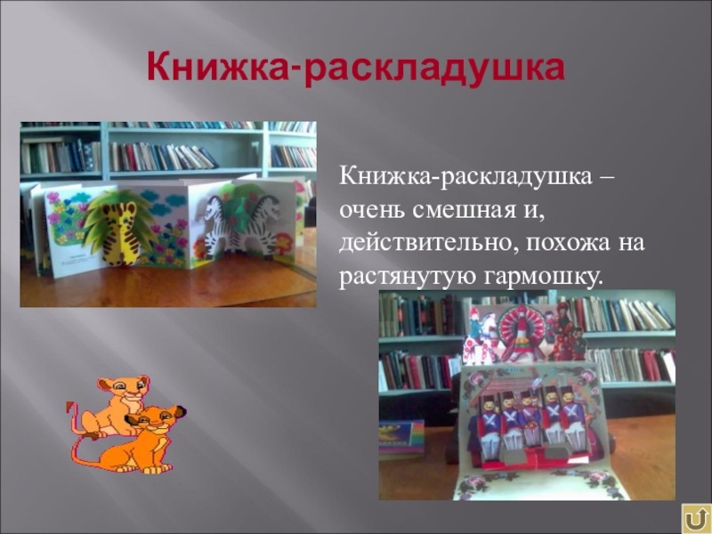 Книжка раскладушка 2 класс технология презентация