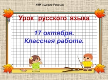 Презентация по русскому языку на тему: Глагол