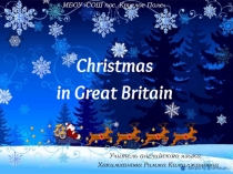 Презентация по английскому языку на тему Рождество
