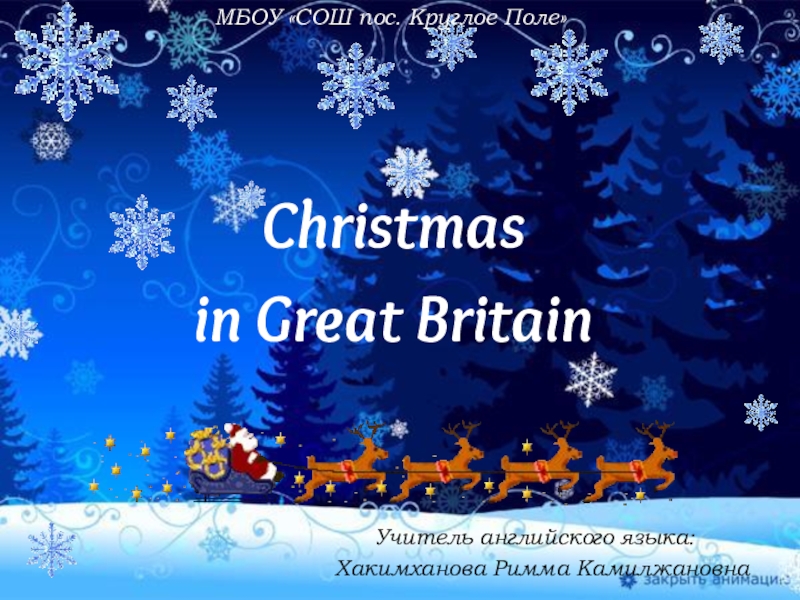 Презентация Презентация по английскому языку на тему Рождество