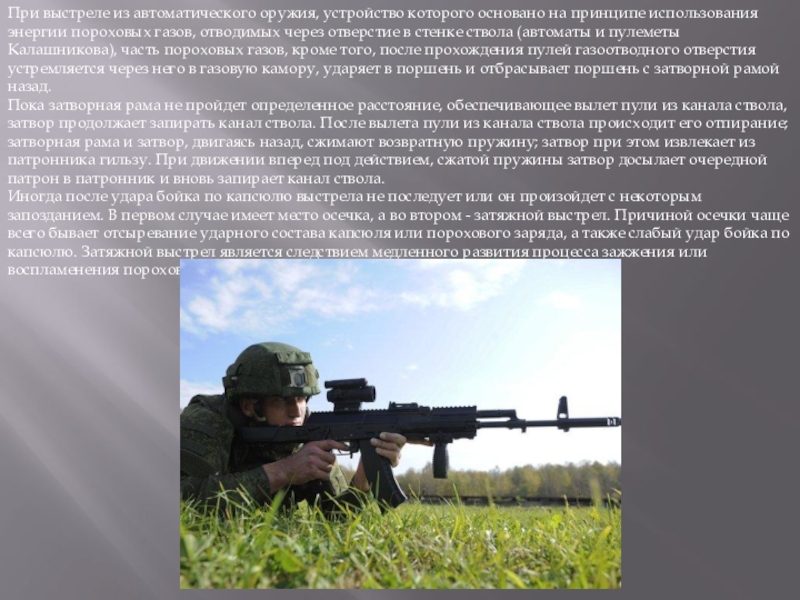Реферат: Прийоми і правила стрільби з малокаліберної гвинтівки 2