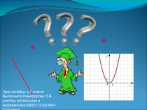 Презентация по алгебре на тему Графическое решение уравнений (7 класс)