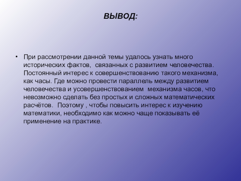 Факты связанные. Вывод как связано. Сделать вывод как связаны. Вывод при мне. Заключение связанное природой и садом.