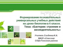 Презентация открытого урока по биологии