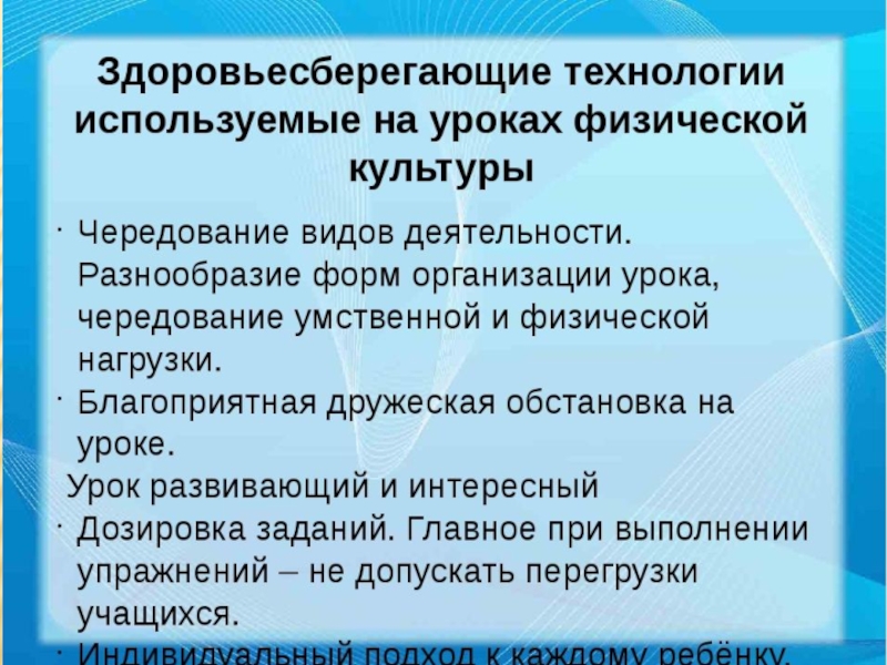 Технологии в физической культуре. Здоровьесберегающих технологий на уроках физической культуры. Здоровьесберегающая технология на уроках физической культуры. Здоровьесберегающие технологии на уроках физической культуры. Технологии применяемые на уроках физкультуры.