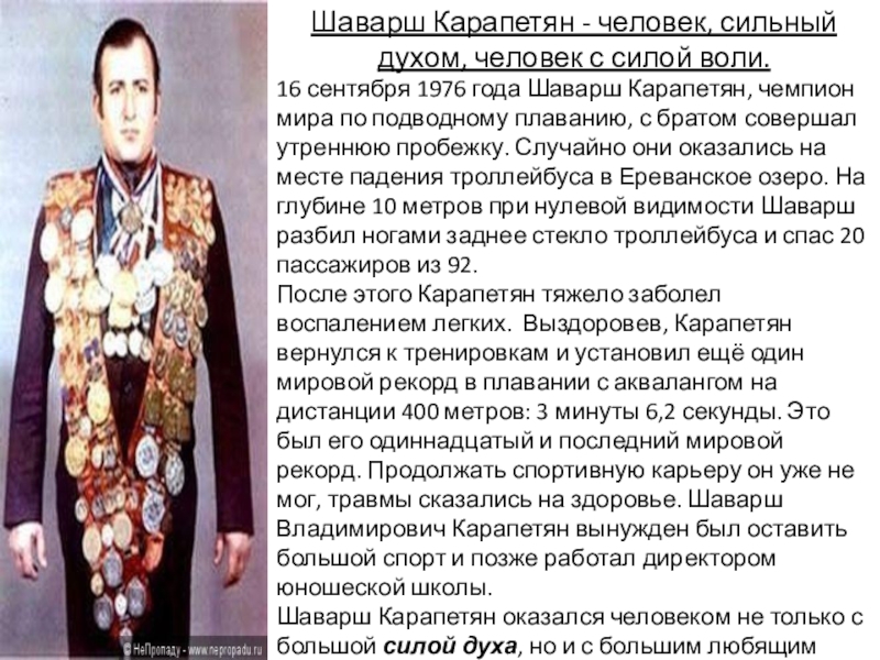 Человек который показал пример силы воли и силы духа рисунок