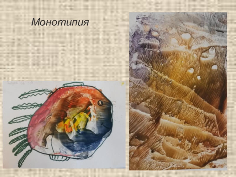 Техника монотипии 1 класс изо презентация. Монотипия рыбка 1 класс. Красивые рыбки монотипия. Монотипия 1 класс. Красивые рыбки монотипия урок в 1 классе.
