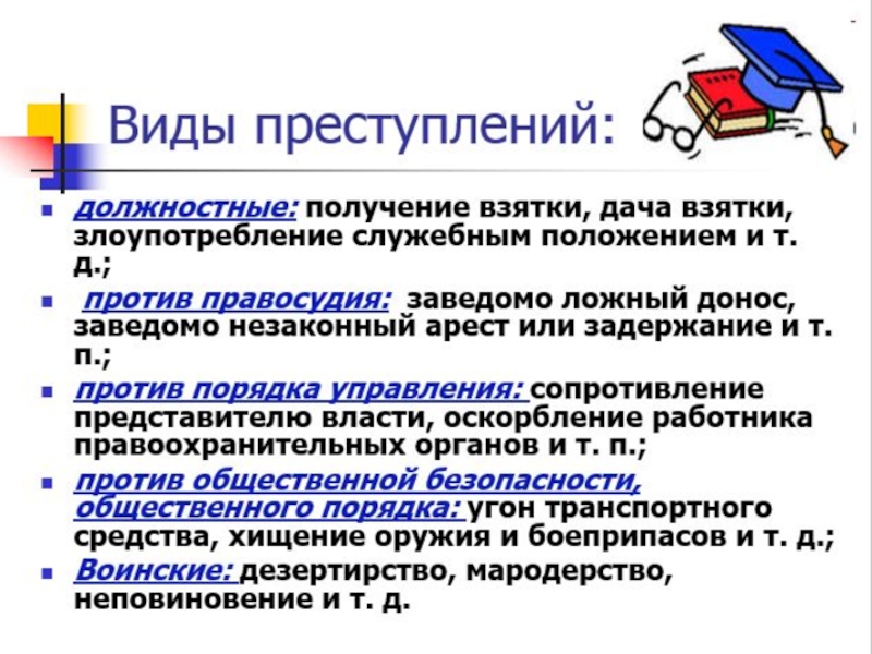 Заведомо ложный донос ук комментарий. Виды преступлений против правосудия. Клевета вид правонарушения. Ложный донос вид преступления. Заведомо ложный донос виды данного преступления.