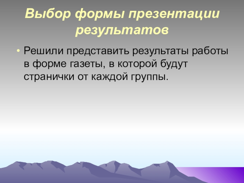 Итоги презентации. Презентация результатов работы. Результат для презентации. Результат итоги слайд. Итоги фото для презентации.