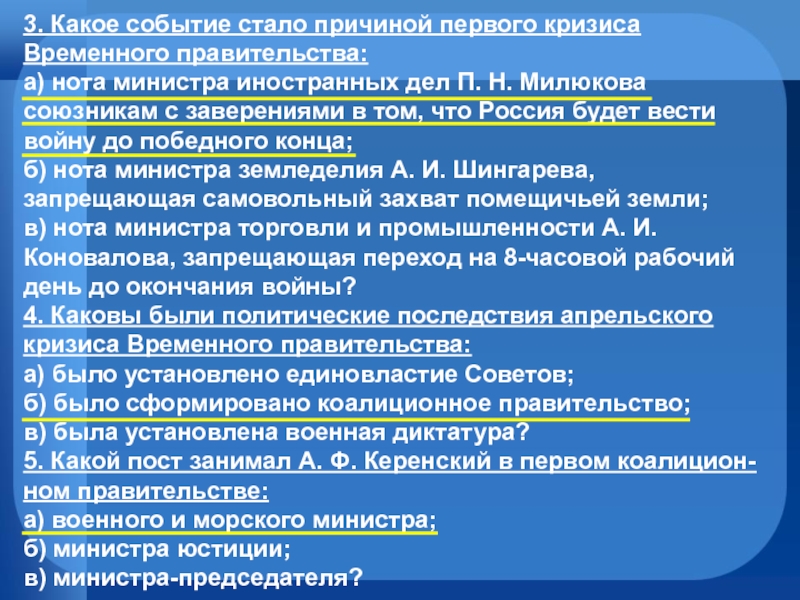 Событие ставшее. Какое событие стало причиной 1 кризиса временного правительства. Причина апрельского кризиса временного правительства Нота Милюкова. Какова причина апрельского кризиса власти временного правительства. Причина апрельского кризиса временного правительства 1917 стало.