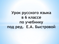 Презентация по русскому языку на тему Склонение числительных, обозначающих целые числа (6 класс)