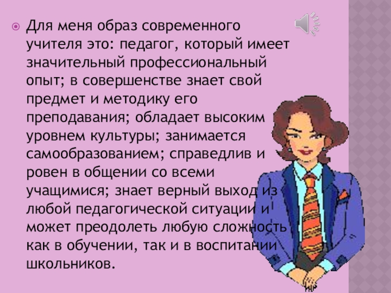 Эссе современный учитель