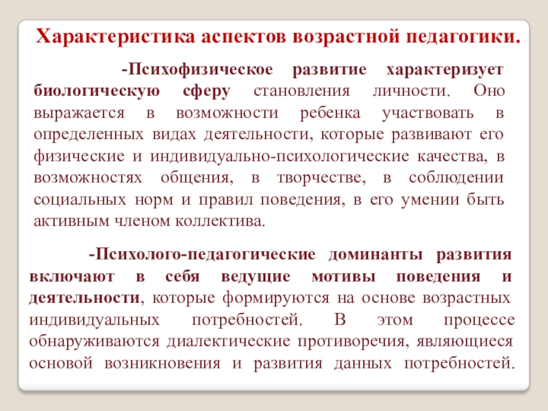 Возрастная педагогика. Психолого-педагогические Доминанты старших школьников. Психолого-педагогические Доминанты развития. Психолого педагогические Доминанты развития личности. Психолого-педагогические Доминанты развития подростка.