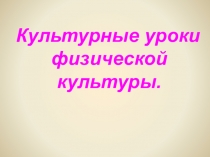Презентация по физической культуре на тему Человек 1-4 класс