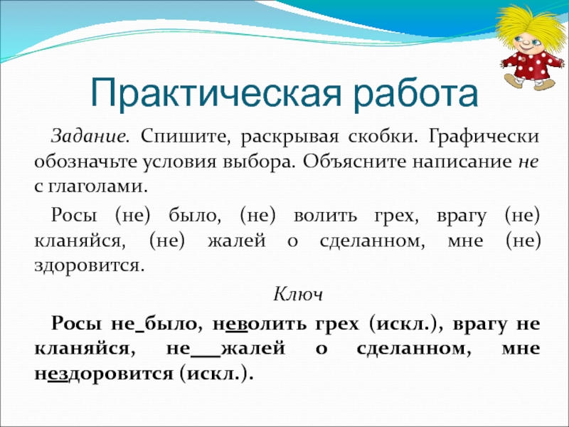 Спиши раскрыв скобки обозначь