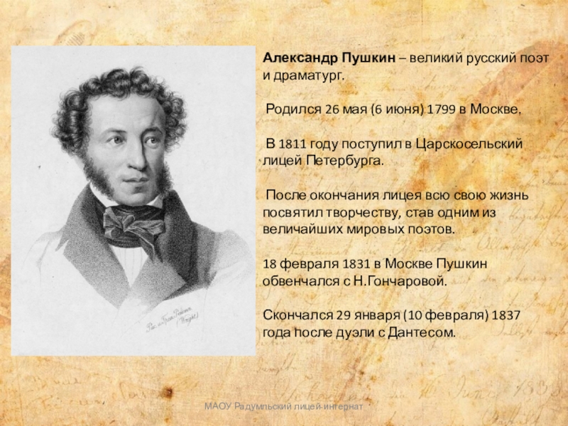 Почему пушкин великий